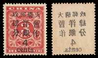 ★★ 1897年红印花加盖暂作邮票大字4分一枚